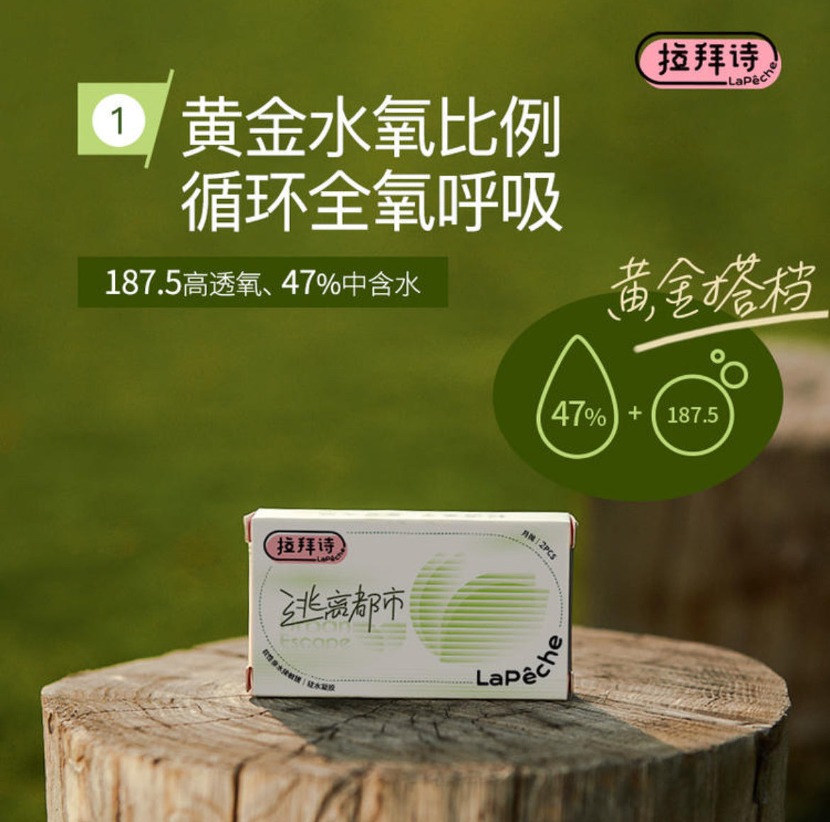 LaPeche Silicone Hydrogel Clear | Daily (Preorder)